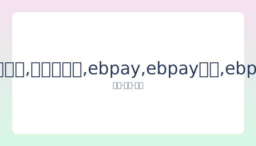 吉娜父女江,畔漫步引关,素颜扎辫走,ebpay,ebpay钱包,ebpay钱包官网下载